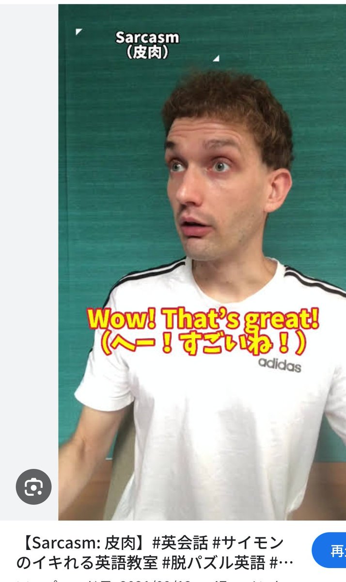 サイモンさんがトレンド入りしてるけど、私の中のサイモンさんと、世間が騒いでるサイモンさんが多分違うみたい…？
私が思い浮かんでるサイモンさんはコチラ。

#サイモンさん <a href="/simon64165999/">サイモンのイキれる英語教室</a>