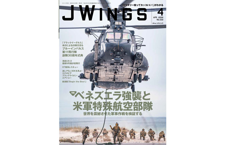 Aviation Wire最新ニュース】 ［雑誌］「ベネズエラ強襲と米軍特殊航空