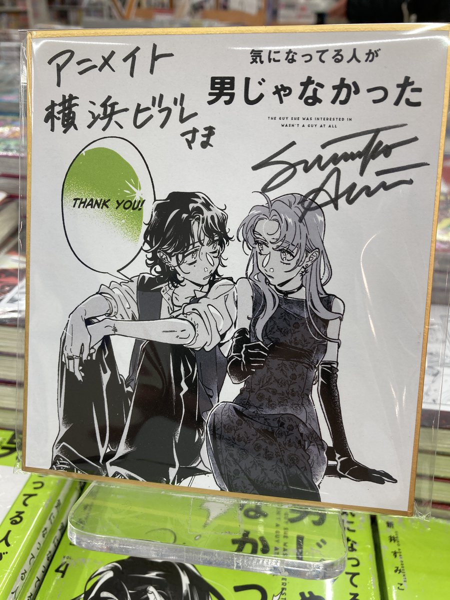 書籍販売情報】 「気になってる人が男じゃなかった4巻」 好評発売中