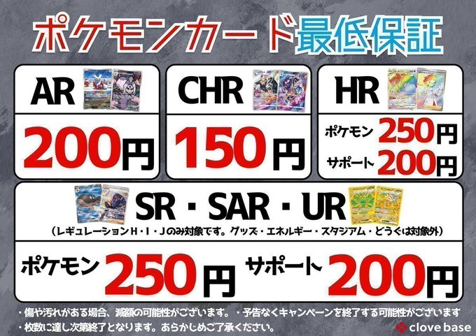 ⚠️clovebaseなんば買取センター限定⚠️ ポケモンカード最低保証やっ