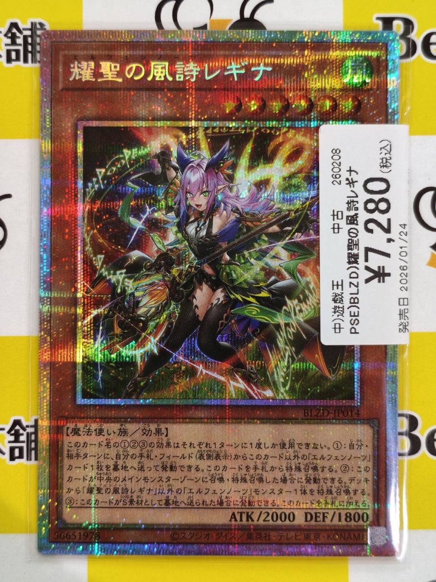遊戯王 エルフェンノーツ レギナ PSE 👁‍🗨【#遊戯王 商品情報】👁‍🗨 『耀聖の風詩レギナ』(PSE) 新弾