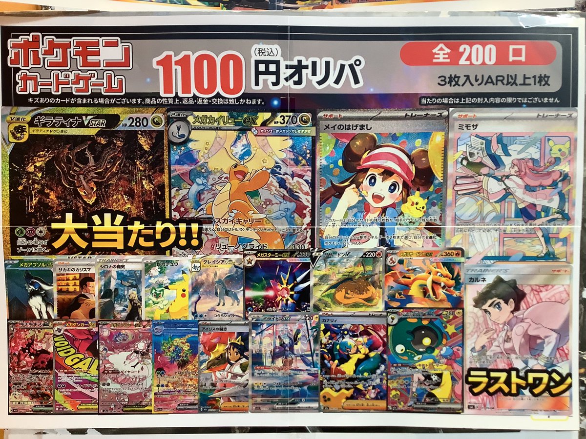 ポケモンカード￥1100オリパ全200口作成しました✨ 今回の大当たりは
