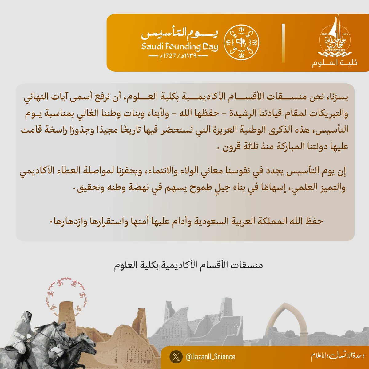 تهنئة منسقات الأقسام الأكاديمية بكلية العلوم، بمناسبة يوم التأسيس السعودي 2026.
#يوم_التأسيس
#يوم_بدينا_1727 
#جامعة_جازان 
#كلية_العلوم