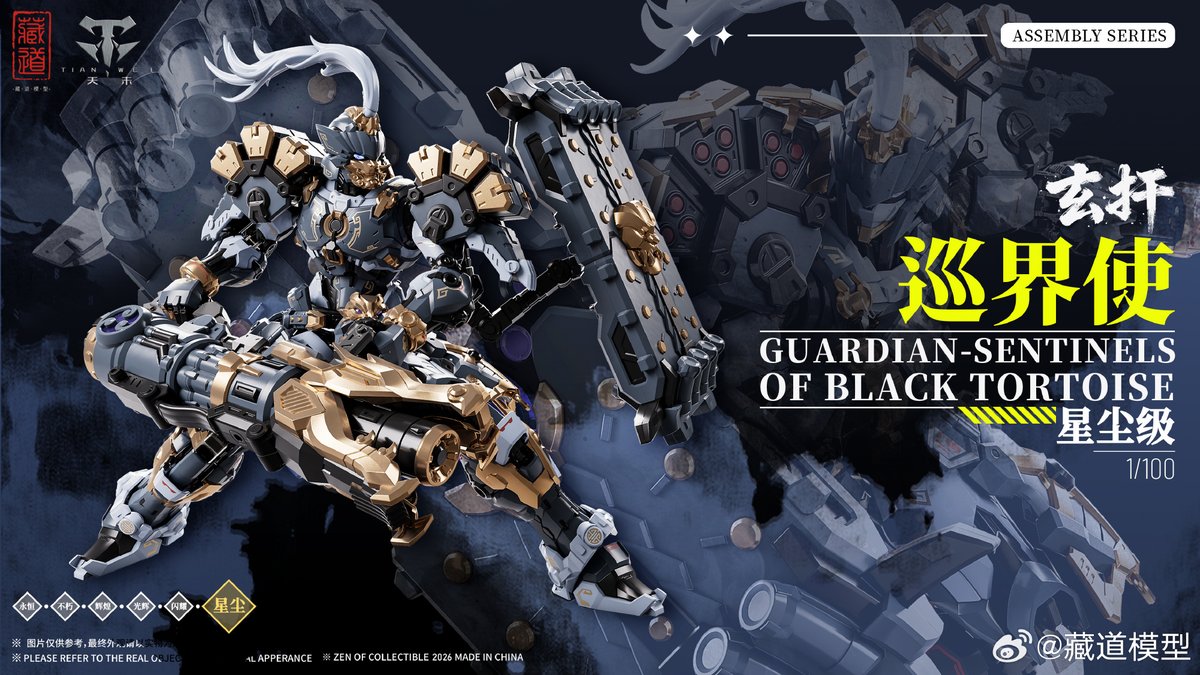 オリジナルロボ】蔵道模型「巡界使· 玄扞」プラモデル 制作決定