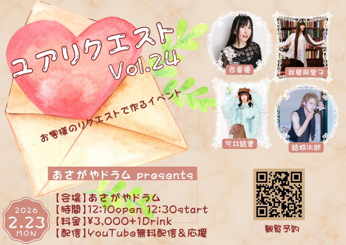 本日昼🌟ライブです！ 心を込めてお届けします🥰🎶 駆け込みのご予約