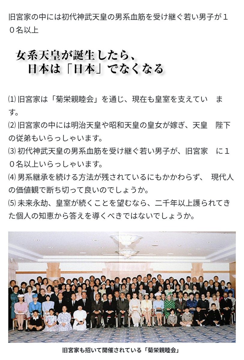 素晴らしいウェブサイトを発見

女性天皇では日本終了

旧皇族の中には神武天皇に繋る男性が10名以上居られますと

皇籍復帰は旧皇族が望まない説もあるが、昭和天皇の代から皇族との親睦は続いている

皇籍復帰は昭和天皇の願いでもあるでしょう

高市総理

昭和天皇の御心に報いて下さい🙇🎌