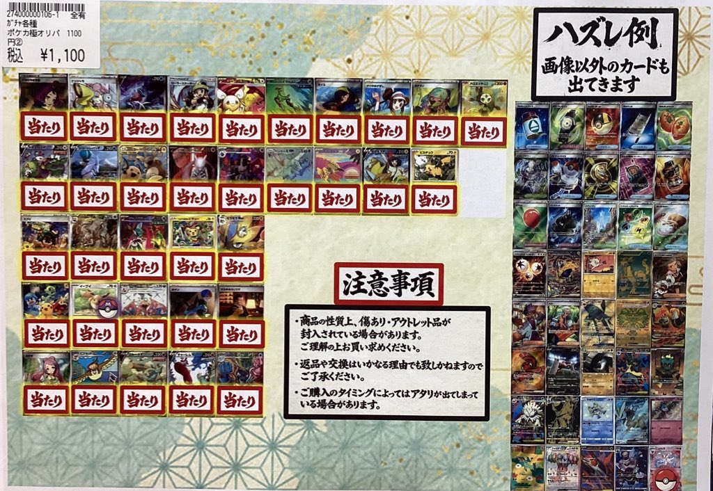 ポケモンカード 🌟💪ポケカ¥1100オリパ💪🌟 当たり枠を沢山ご用意した