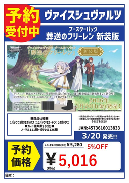 予約 ヴァイスシュヴァルツ 3/20発売 ブースターパック 葬送の