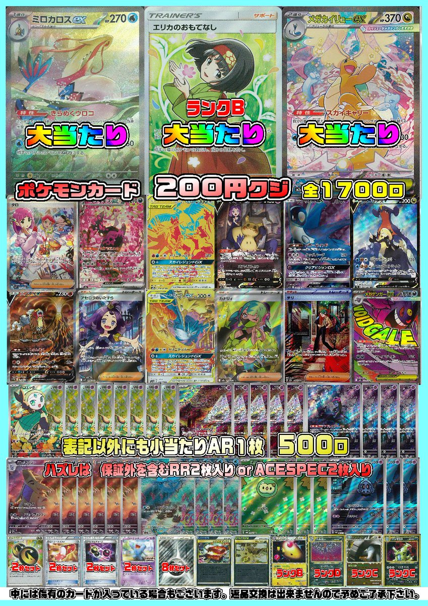 📢販売情報📢 各種タイトルクジ好評販売中‼️ 気になる【当たり】は