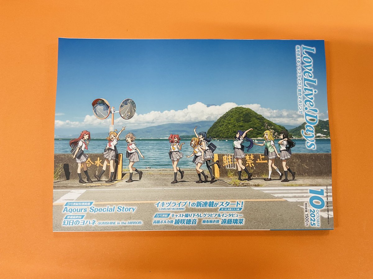 📚書籍📚】 LoveLive!Days 2025年10月号 ‼✨好評販売中