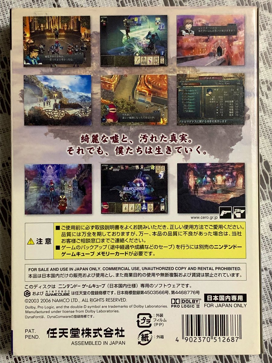 GC「バテンカイトス2 始まりの翼と神々の嗣子」20周年ですね。開発は