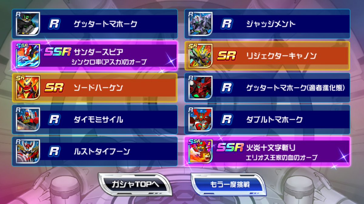 ミッションチケもろもろ

ルルー！！赤特効ありがとうございます
昇格ミッションも達成できて助かる

ダイモス結構でる..週チケは可もなく不可もなく