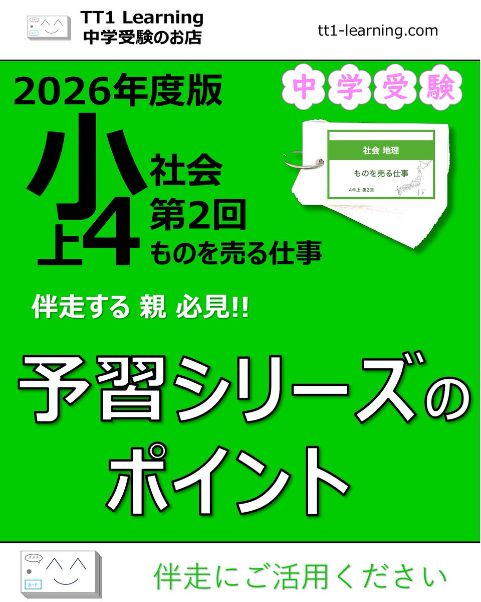 TT1 中学受験のお店 暗記カード (@tt1Learning) / Posts / X