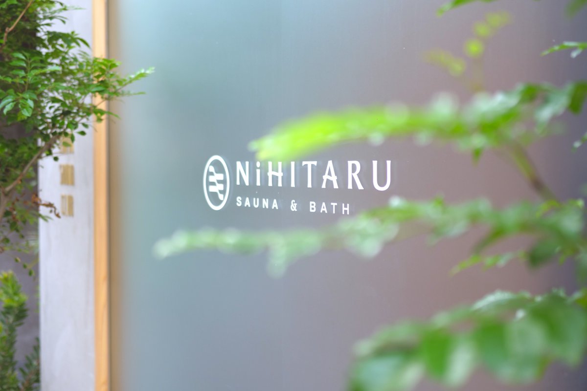 NiHITARU、8:00にOPENいたしました🌤️ 
本日は営業時間を拡大して朝8:00〜深夜2:30で営業いたします🌱
いよいよ休館前ラスト営業日です✨
アウフグースとアロマロウリュは計16回の実施を予定しております🔥
皆様のご来店心よりお待ちしております☺️