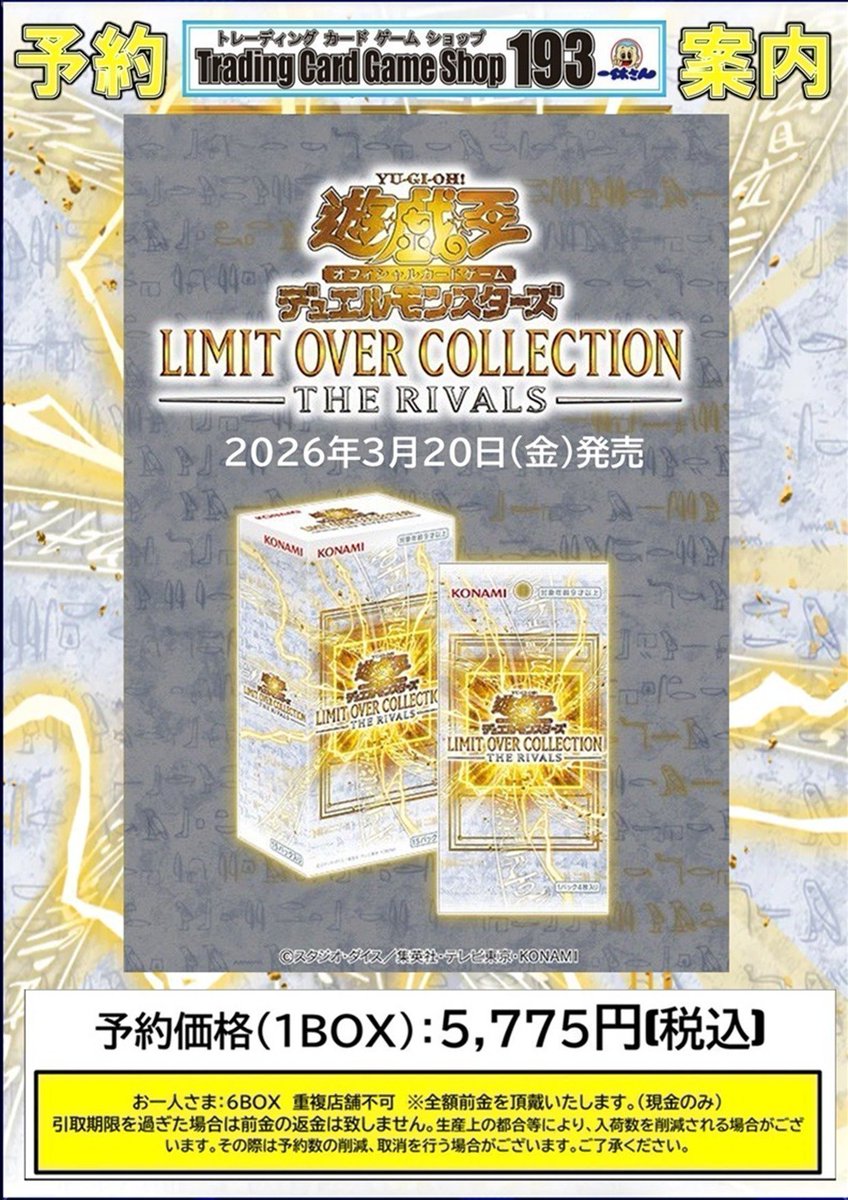 遊戯王予約情報】 新登場の『オーバーフレームカード』を収録‼ LIMIT