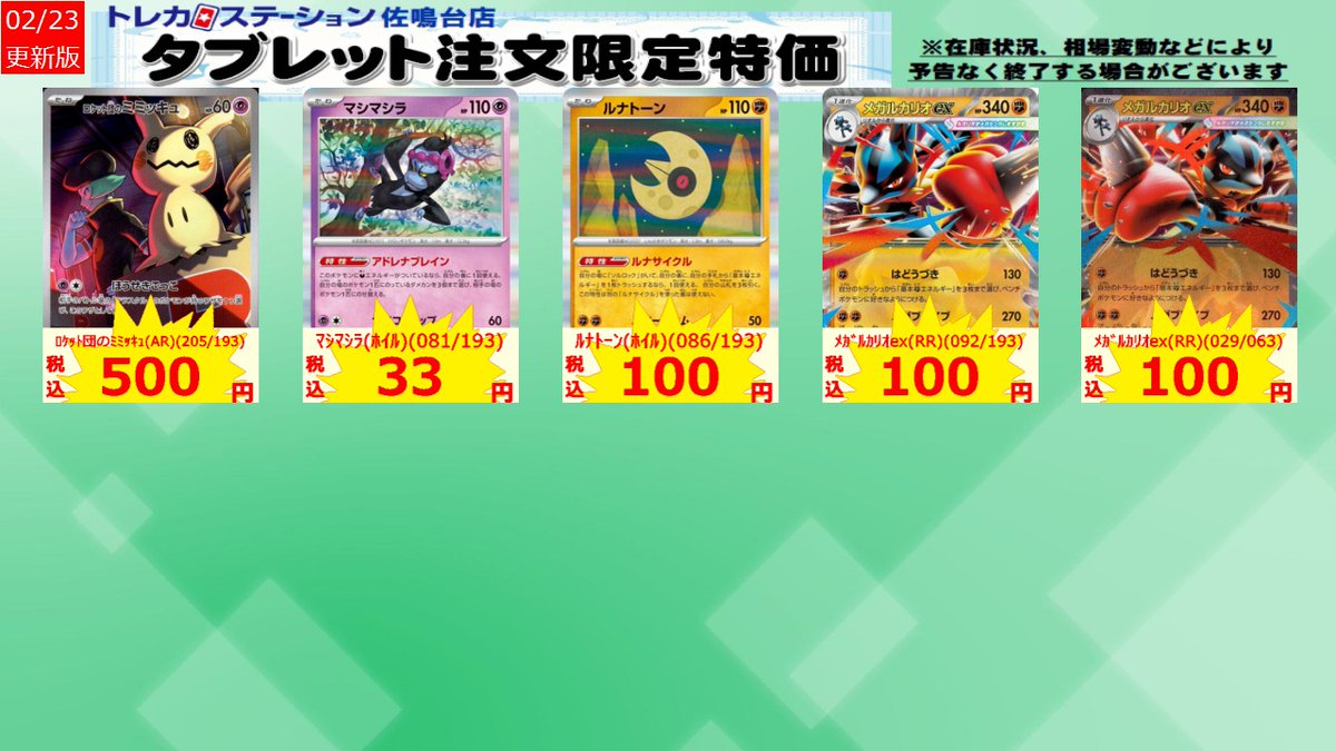 タブレット注文限定特価】 店内検索機からご注文下さい！ ※検索機から