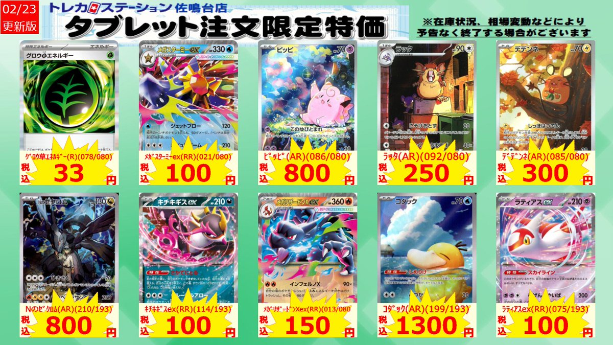 タブレット注文限定特価】 店内検索機からご注文下さい！ ※検索機から