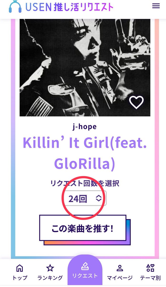 📻USEN推し活リクエスト🎵

🏆 『MUSIC AWARDS JAPAN』
リクエスト特別賞「推し活リクエスト･アーティスト･オブ･ザ･イヤー powered by USEN」が開催されます

🌟73位（2月18日時点）🌟
🗳️締切3月11日（水）18時まで

まずは50位以内を目指して💗
引き続きのリクエストお願いいたします🤲