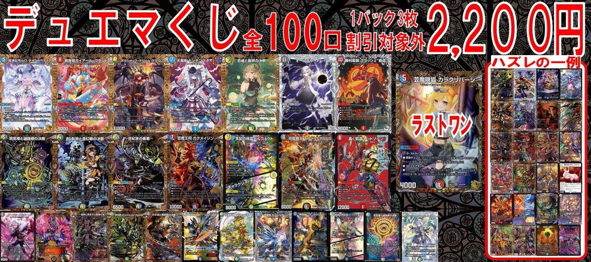 デュエマくじ 2200円 1100円 販売中です。 おひとついかが
