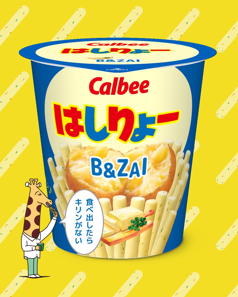 じゃがりこ様へ♥5/25 世界にひとつのじゃがりこをつくろう！ オリジナルのじゃがりこ可愛