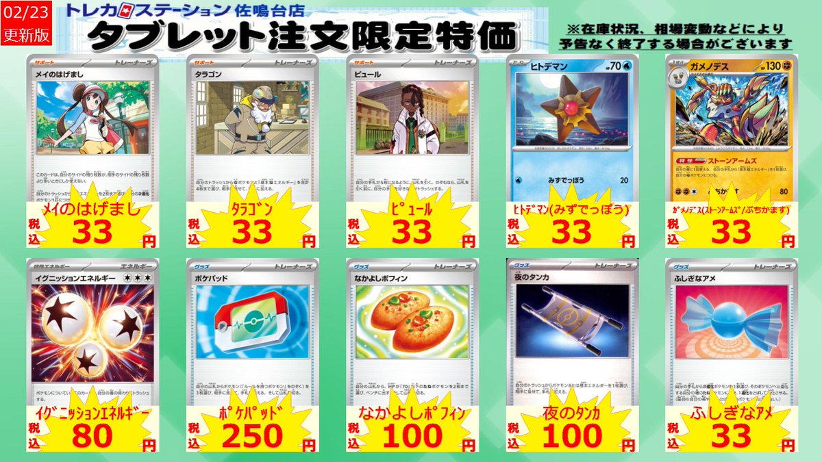 タブレット注文限定特価】 店内検索機からご注文下さい！ ※検索機から