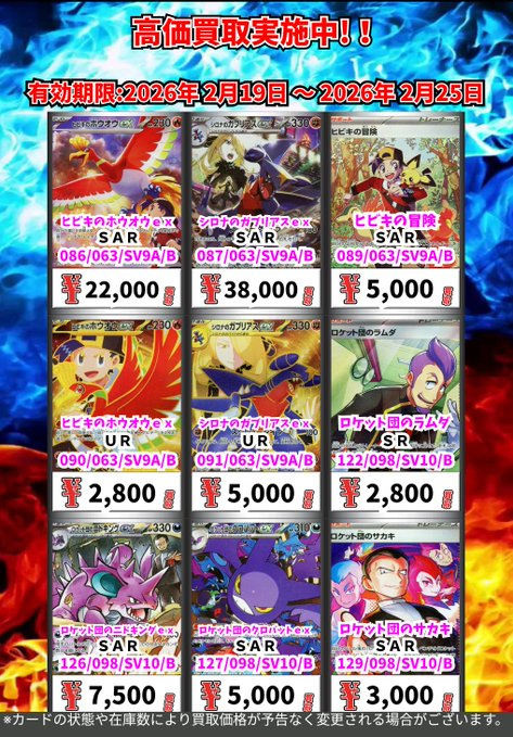 ただいまの超高価買取!! （2/25まで） ポケモンカードその③ ※一定枚数