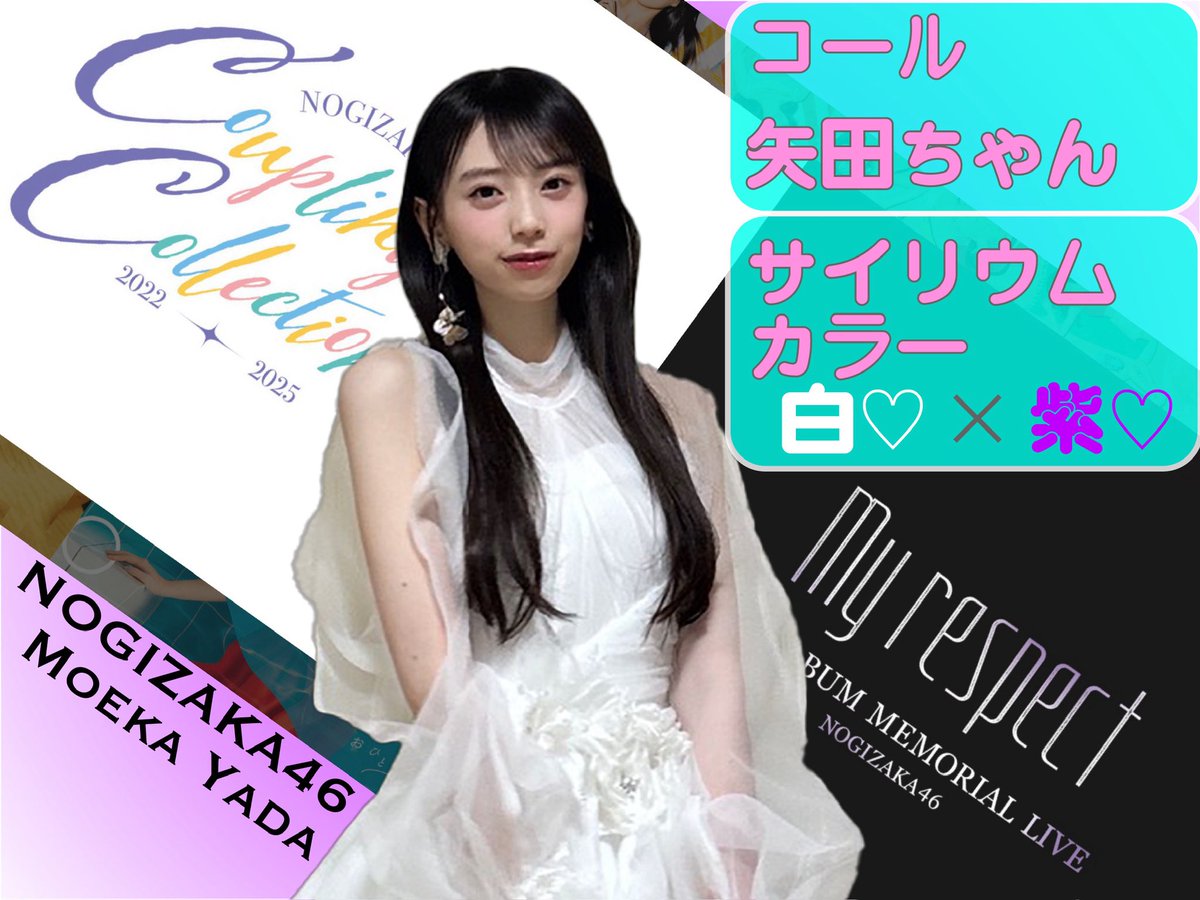 nogi6kiseitan01's tweet photo. 📢お知らせ
本日、「5thALBUM MEMORIAL LIVE 『My respect』DAY2ライブが、有明アリーナ会場にて開催されます。
矢田ちゃんを全力で応援して📣、ライブ最終日を楽しみましょう😊♪
#乃木坂46
#矢田萌華
#CouplingCollection
#Myrespect https://t.co/A3onN7hFJs