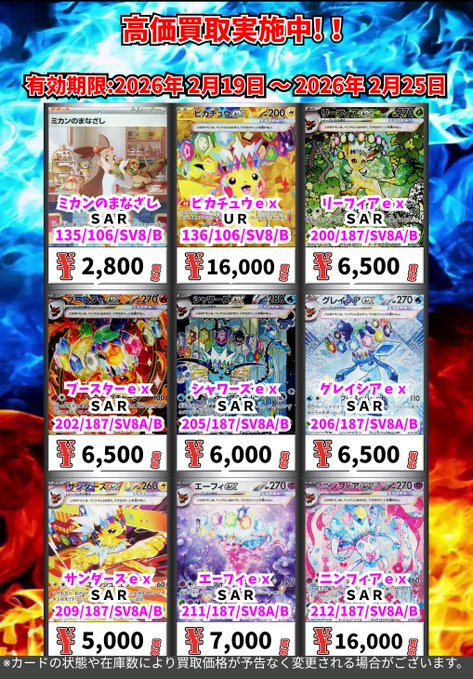 ただいまの超高価買取!! （2/25まで） ポケモンカードその③ ※一定枚数