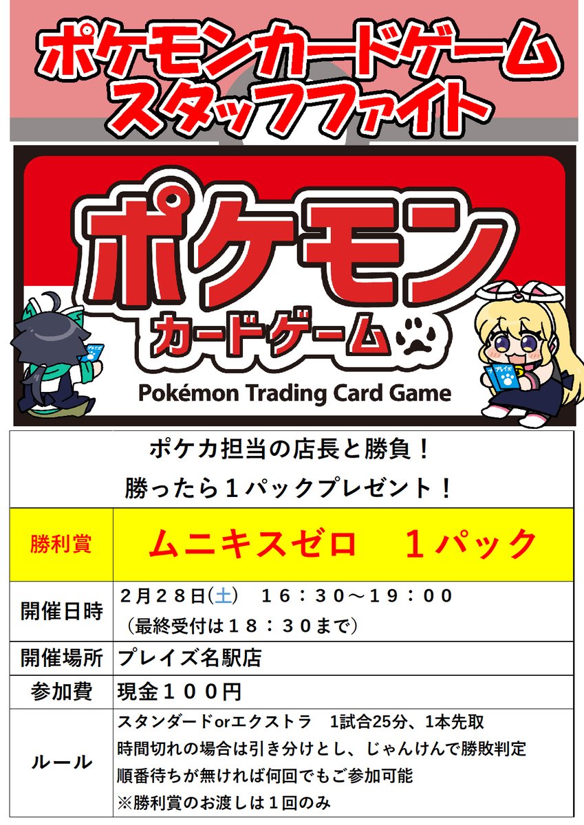 プレイズ名駅 ✨イベント情報✨】 #ポケモンゲーム ?～スタッフ 