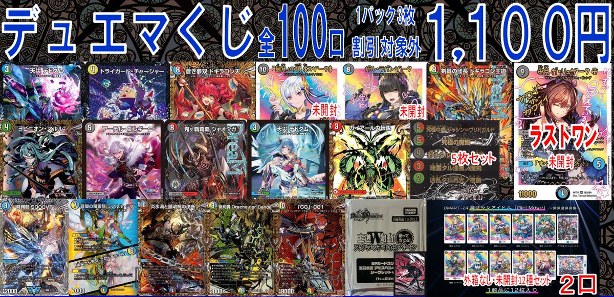 デュエマくじ 2200円 1100円 販売中です。 おひとついかが