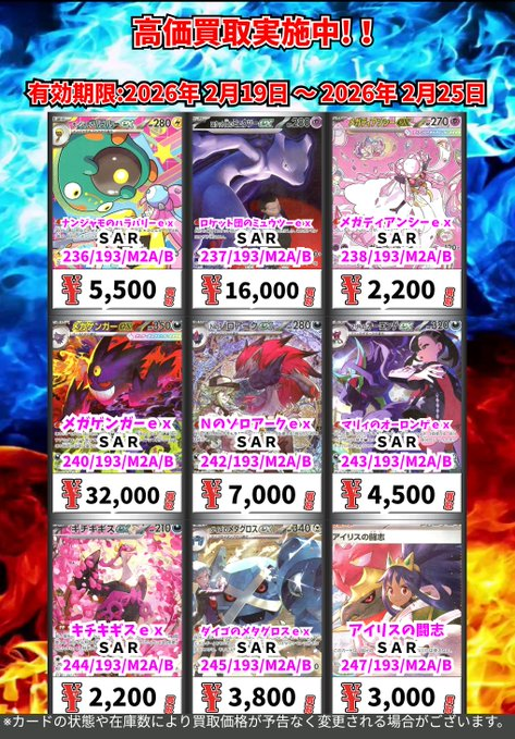 ただいまの超高価買取!! （2/25まで） ポケモンカードその① ※一定枚数