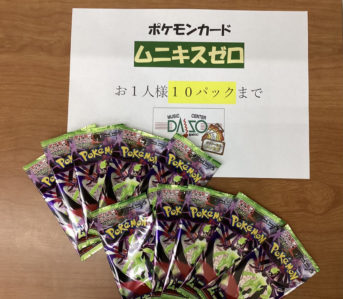 ポケカ 『ムニキスゼロ』販売します！ お一人様 10パックまで！ パック
