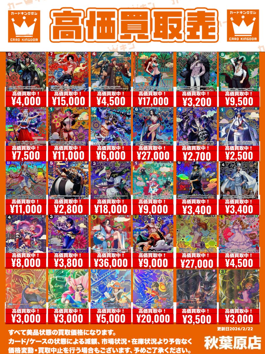 ✨#ワンピカード #買取情報✨ こちら各種【SP・箔押し 等】の買取表に