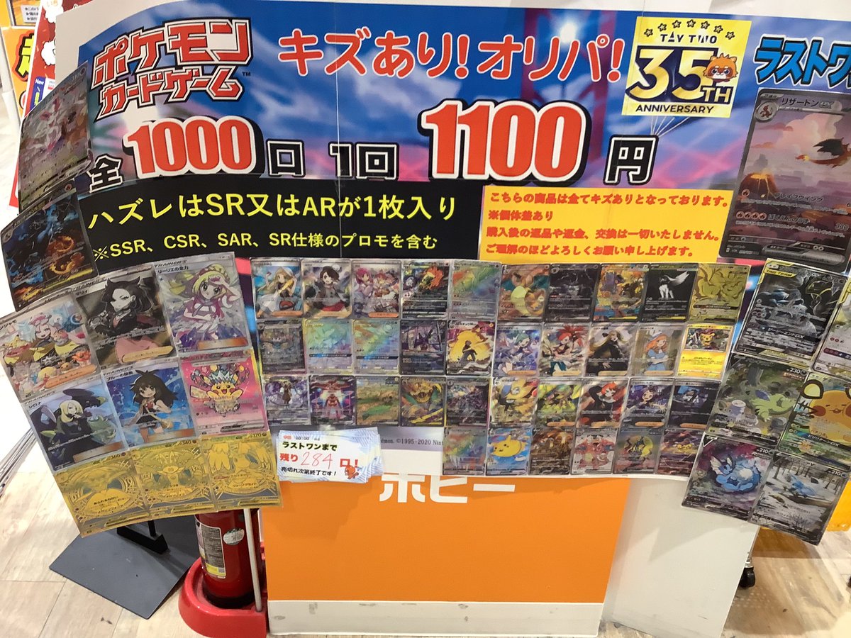 ポケカ キズあり1100円 #オリパ 残り284口 ハズレはSRまたはAR以上1枚