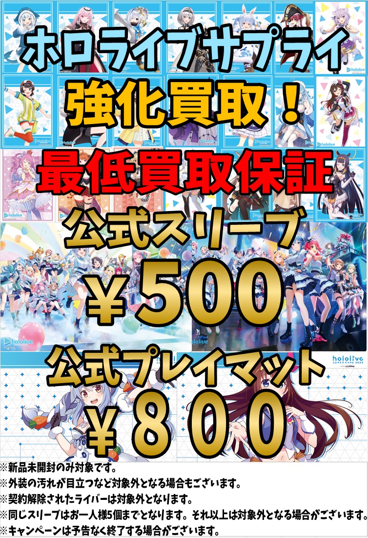 ▶️▶️▶️ホロライブ関連 買取情報▶️▶️▶️ ホロライブ公式