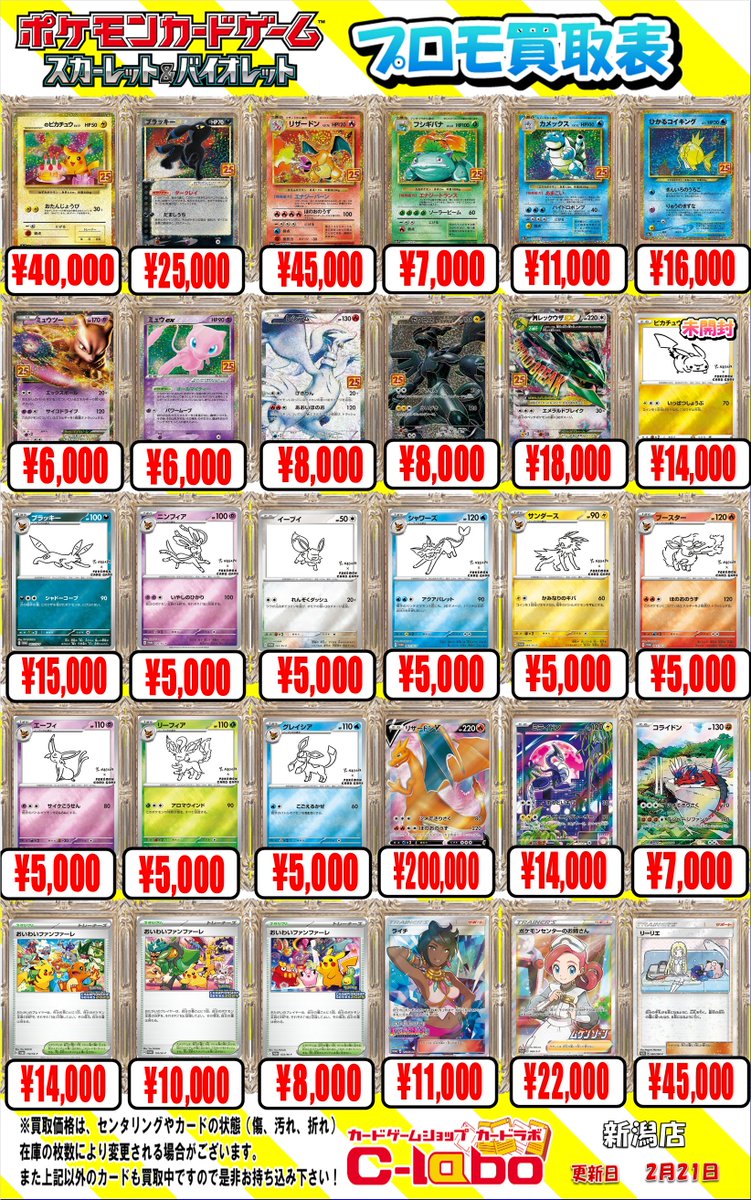 ポケカ買取情報】 こちらプロモ、GX、タッグチームの買取POPになります