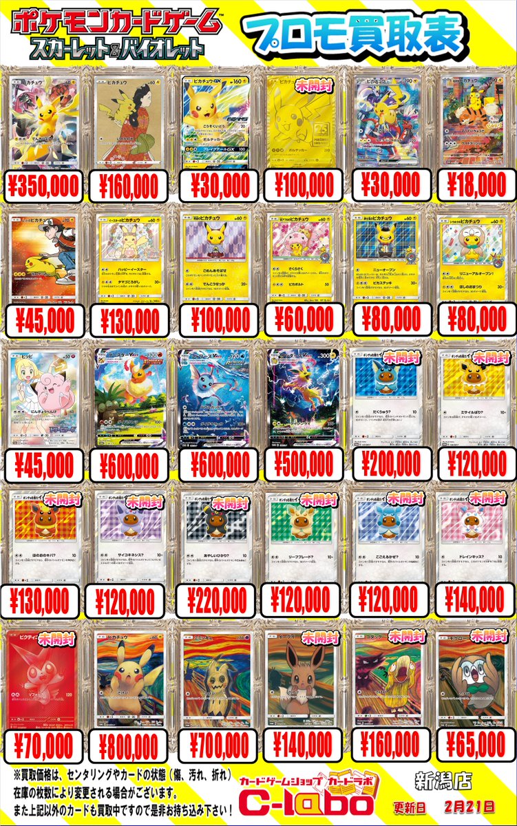 ポケカ買取情報】 こちらプロモ、GX、タッグチームの買取POPになります