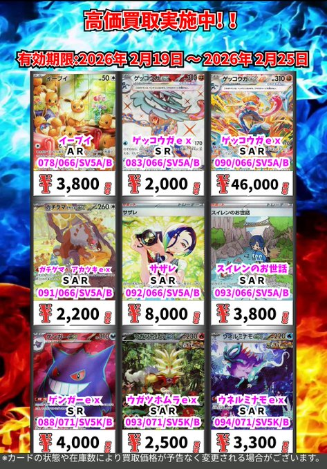 ただいまの超高価買取!! （2/25まで） ポケモンカードその② ※一定枚数