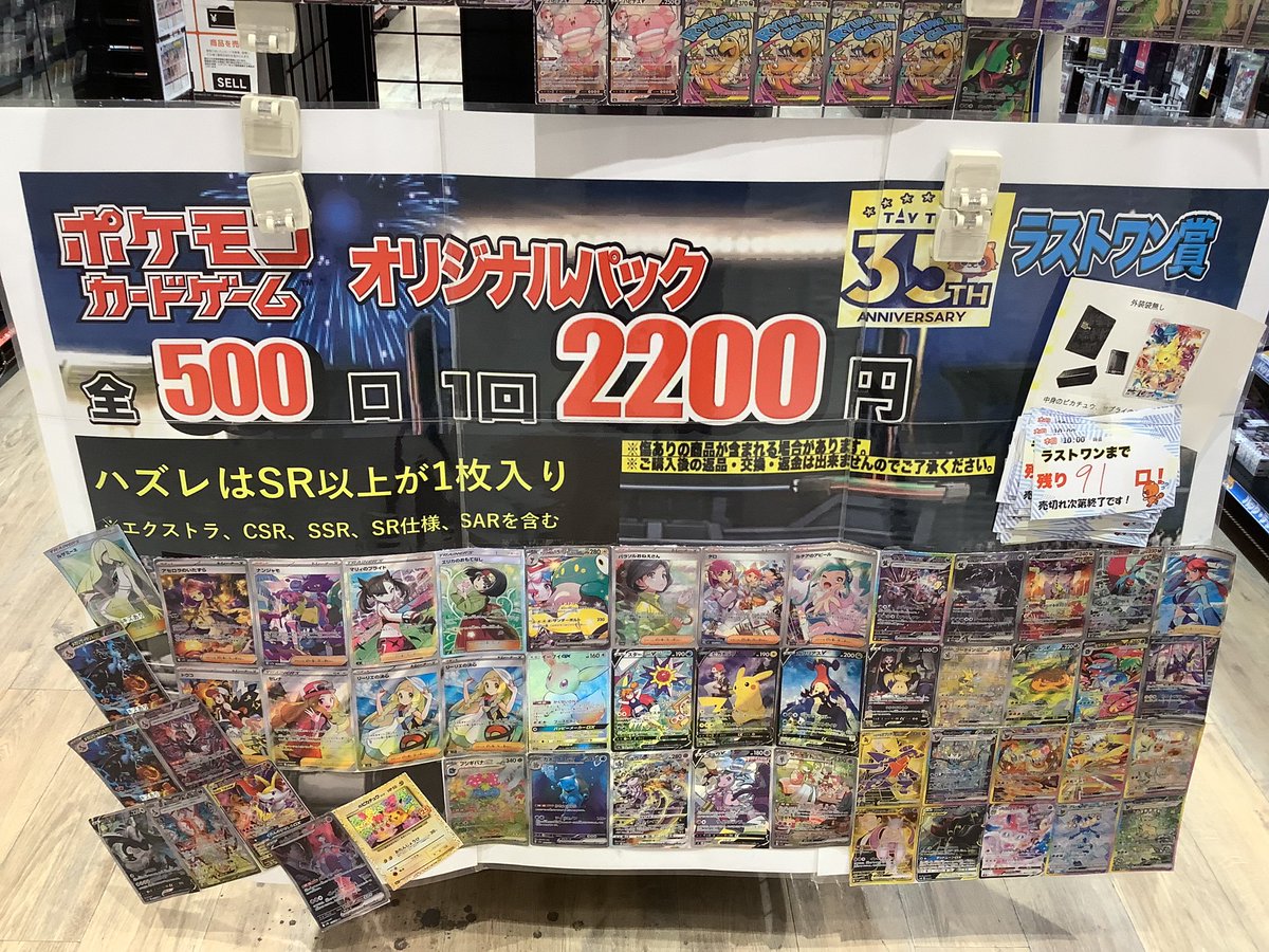 ポケカ 2200円オリパ🔥 残り91口 ハズレはSR以上が1枚確定 ラストワン