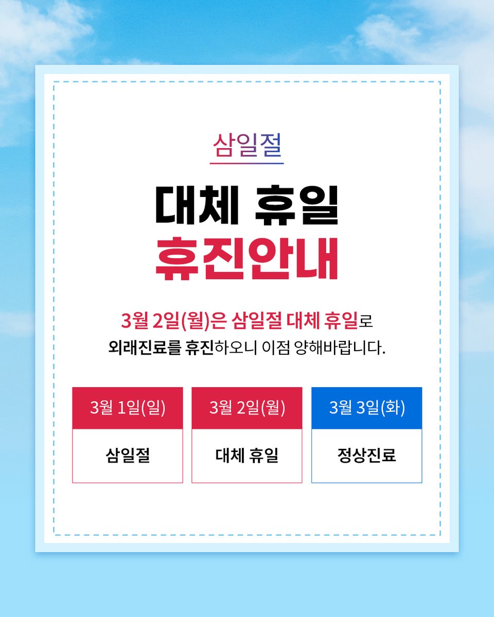 충남대학교병원 X 게시 이미지