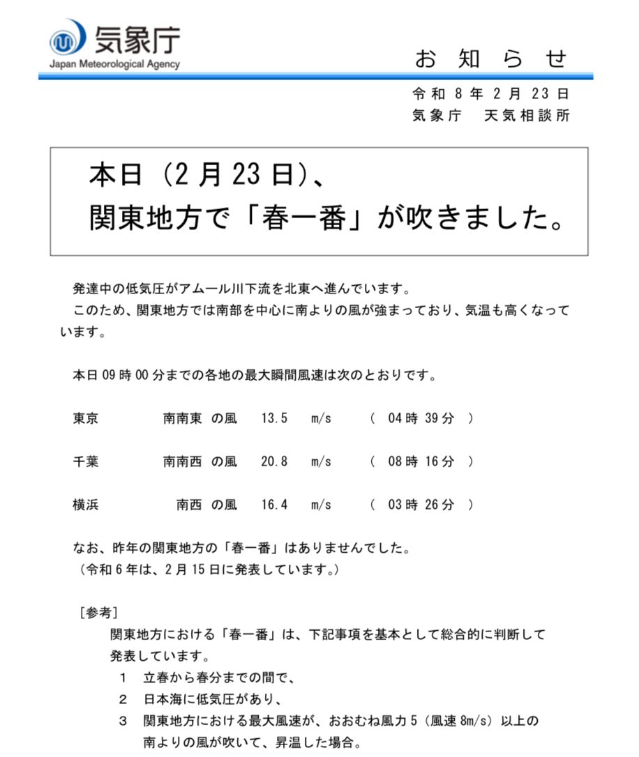 関東地方で春一番