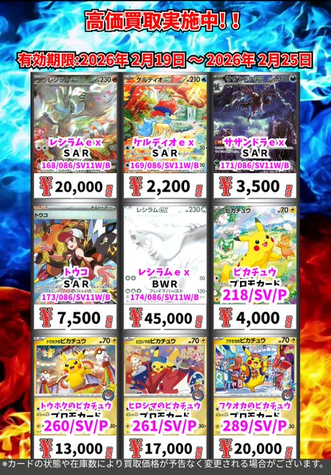 ただいまの超高価買取!! （2/25まで） ポケモンカードその④ ※一定枚数