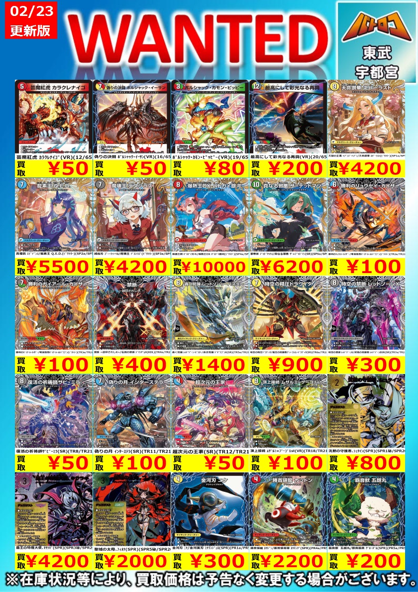 デュエマ 買取更新】 最新弾より リストも金額も増強して 再WANTED