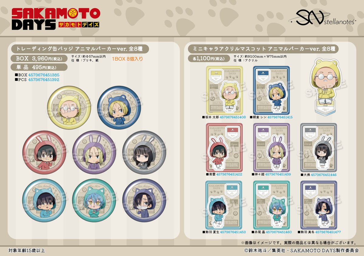 SAKAMOTO DAYS/サカモトデイズ グッズ&情報 (@goodssakamoto11