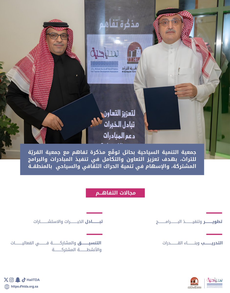 جمعية التنمية السياحية بحائل tweet media