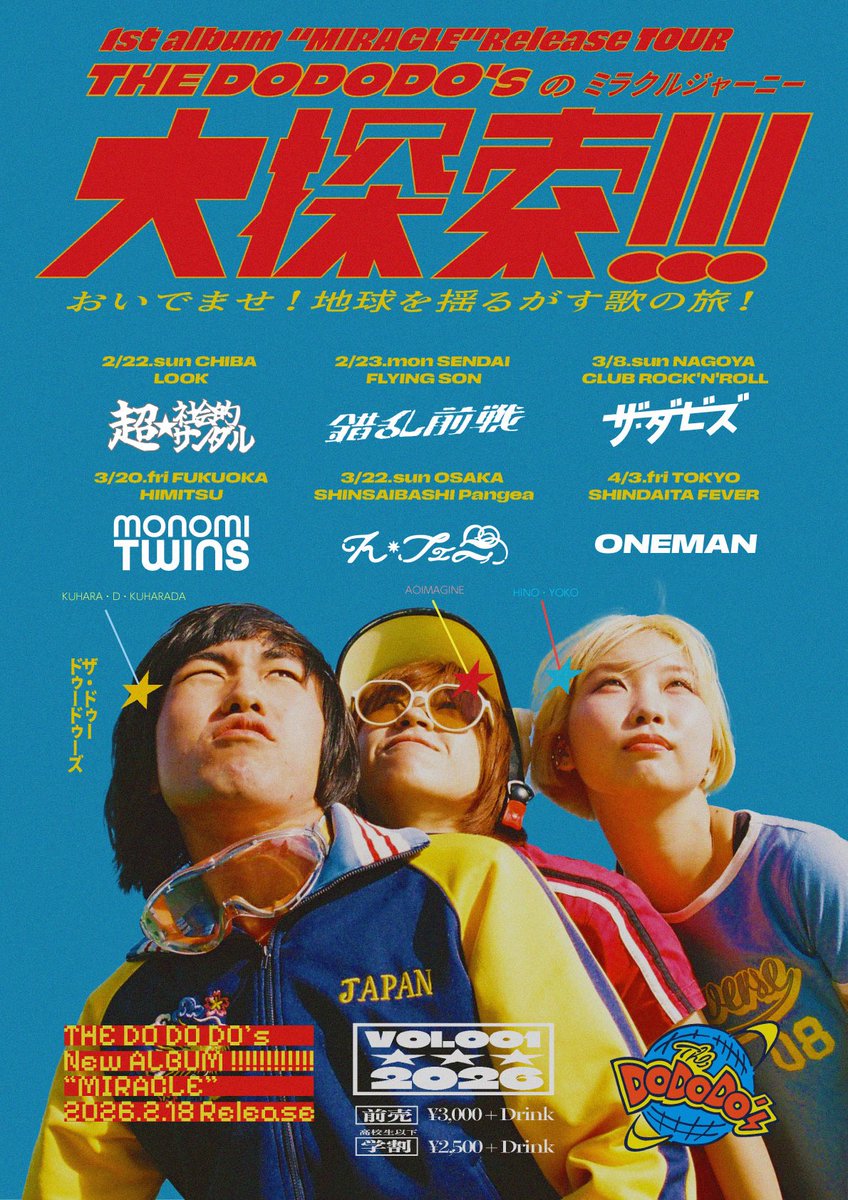 🚀次回ツアー‼️名古屋編🚀】 3/8(日) 名古屋CLUB ROCK'N'ROLL 1st