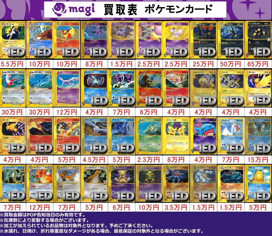 🔥買取情報🔥】 ✨💁本日の買取表💁✨ 🔥ポケカレトロ系カードEの買取