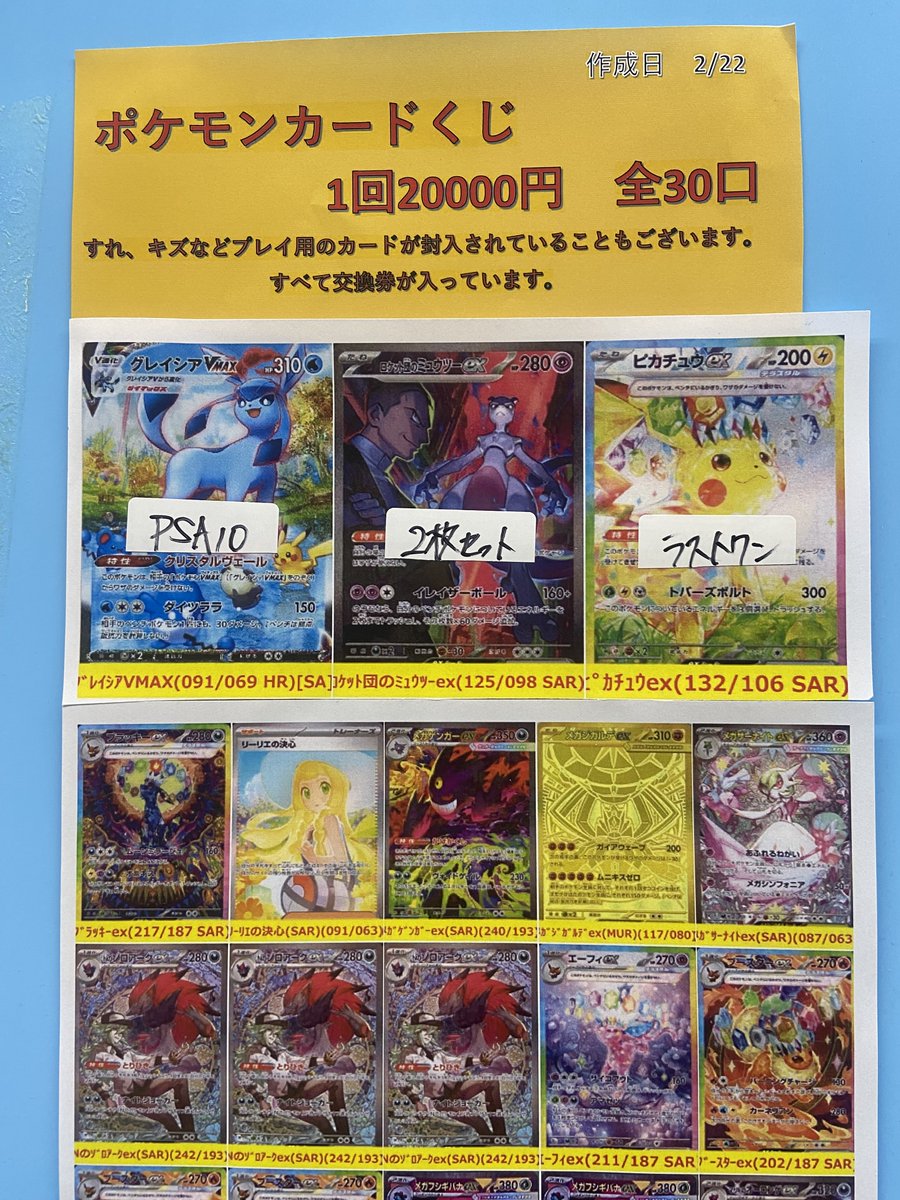 ポケカ2万円くじ、全30口 本日2/23(月)10時から販売開始!! ご来店