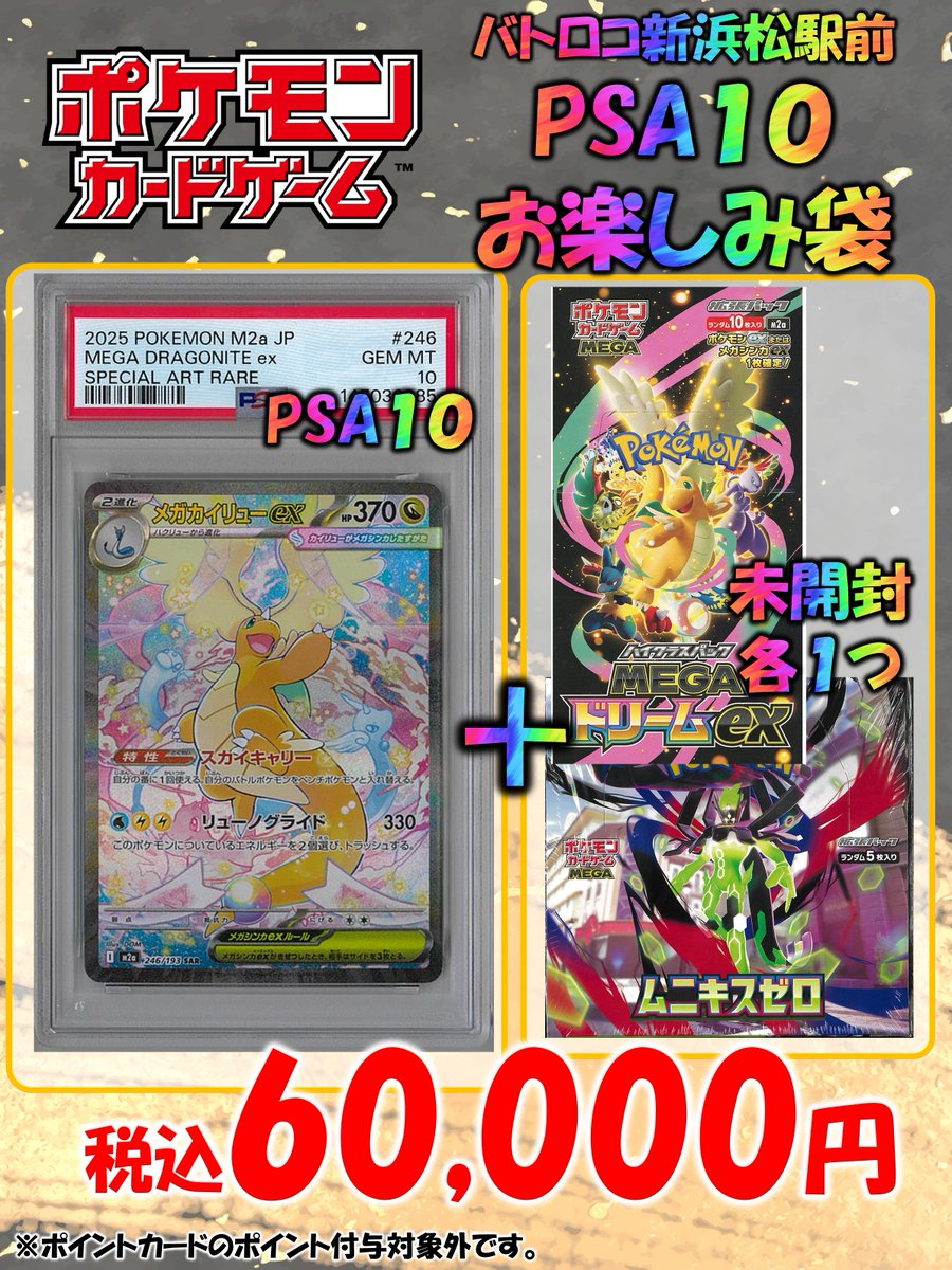 販売情報】 ＃ポケカ PSA10お楽しみ袋の残りはこちら