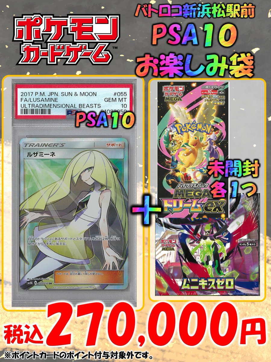 販売情報】 ＃ポケカ PSA10お楽しみ袋の残りはこちら